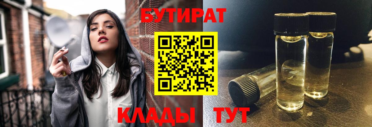 Бутират BDO  Вход с VPN  БУТИРАТ  Ачинск 