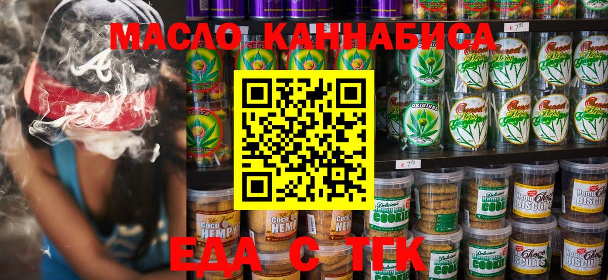 Еда ТГК конопля Ачинск