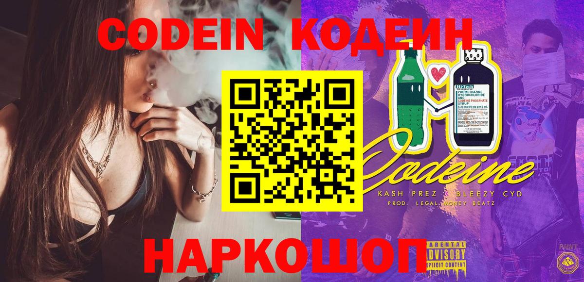 Кодеин напиток Lean (лин)  Вход с VPN  Ачинск  Кодеиновый сироп Lean напиток Lean (лин) 