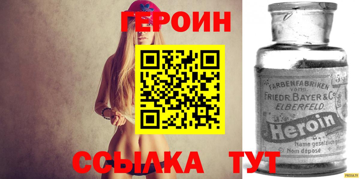 ГЕРОИН белый Ачинск