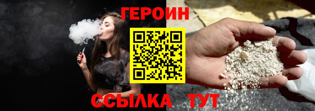 ГЕРОИН  Героин белый  Вход с VPN  Ачинск 