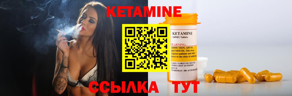 Кетамин VHQ  Вход с VPN  Ачинск 