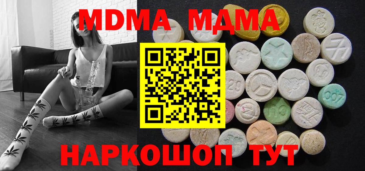 MDMA кристаллы  Вход с VPN  Ачинск 