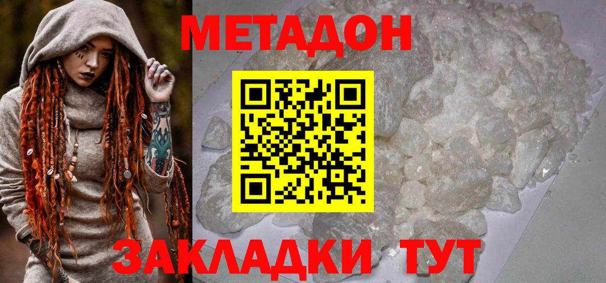 Метадон белоснежный  Метадон methadone  ссылка на мегу ONION  Ачинск  Вход с VPN 